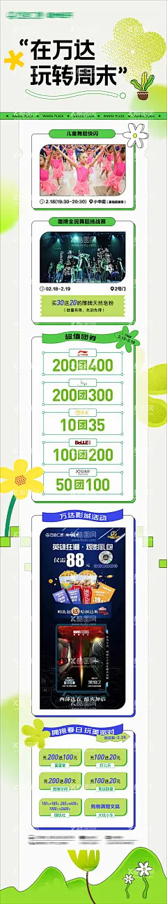 商业春日活动长图  - 源文件下载【酷图网】海报,长图,商业,商场,春日,春天,活动,优惠,花朵,绿植,插画,创意,潮流,