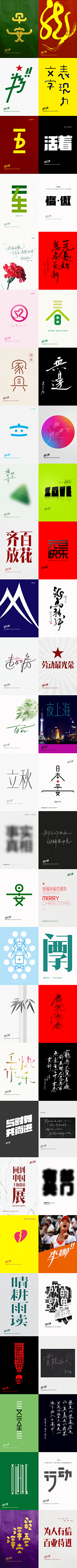 李美丽up采集到字体