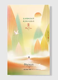 秋意浓浓你好见久不秋风瑟瑟如诗如画秋韵好秋天寒露海报