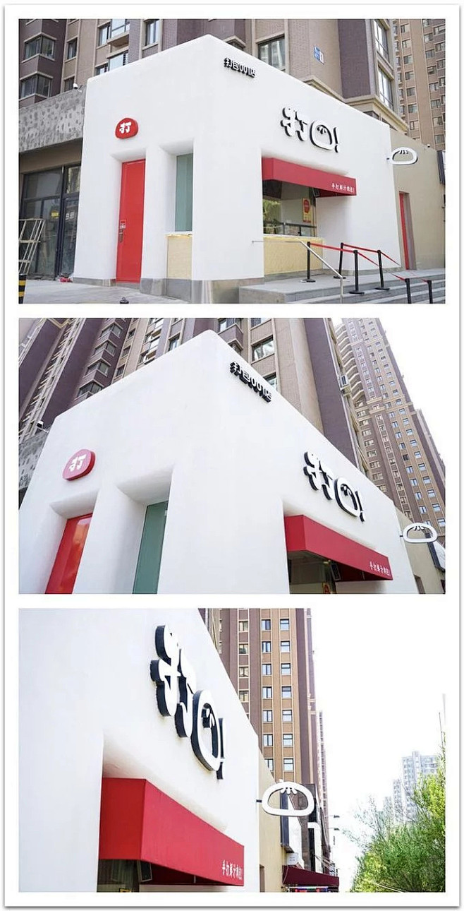 打包：店面设计