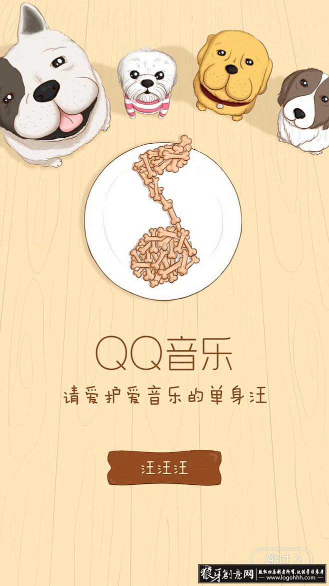 启动页/引导页 光棍节QQ音乐闪屏 创意...