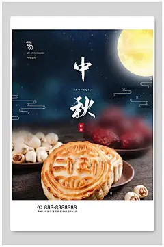 创意简约美食月饼红枣背景图片中秋佳节中秋节海报