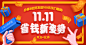 双11大促创意海报banner