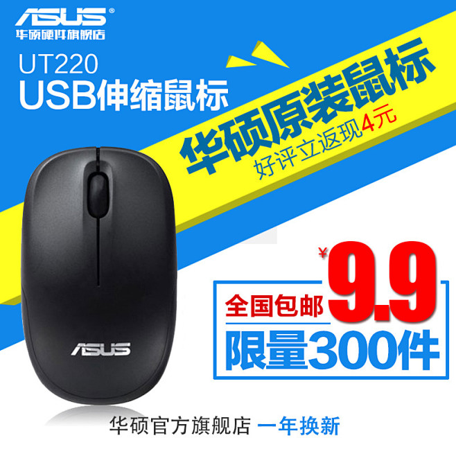 asus华硕旗舰店主图模板2