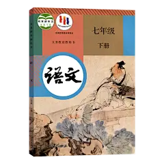 《【新华书店正版】适用2024新版人教版初中七年级下册语文书课本人教版部编版 初中初一1下学期下册语文书 7年级下册语文书课本教材教科书 人民教育出版社》【摘要 书评 试读】- 京东图书