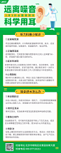 扁平简约3月3日全国爱耳日长图海报