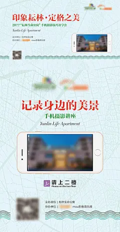 海报 广告展板 手机摄影 技巧 大赛 活动 纹路