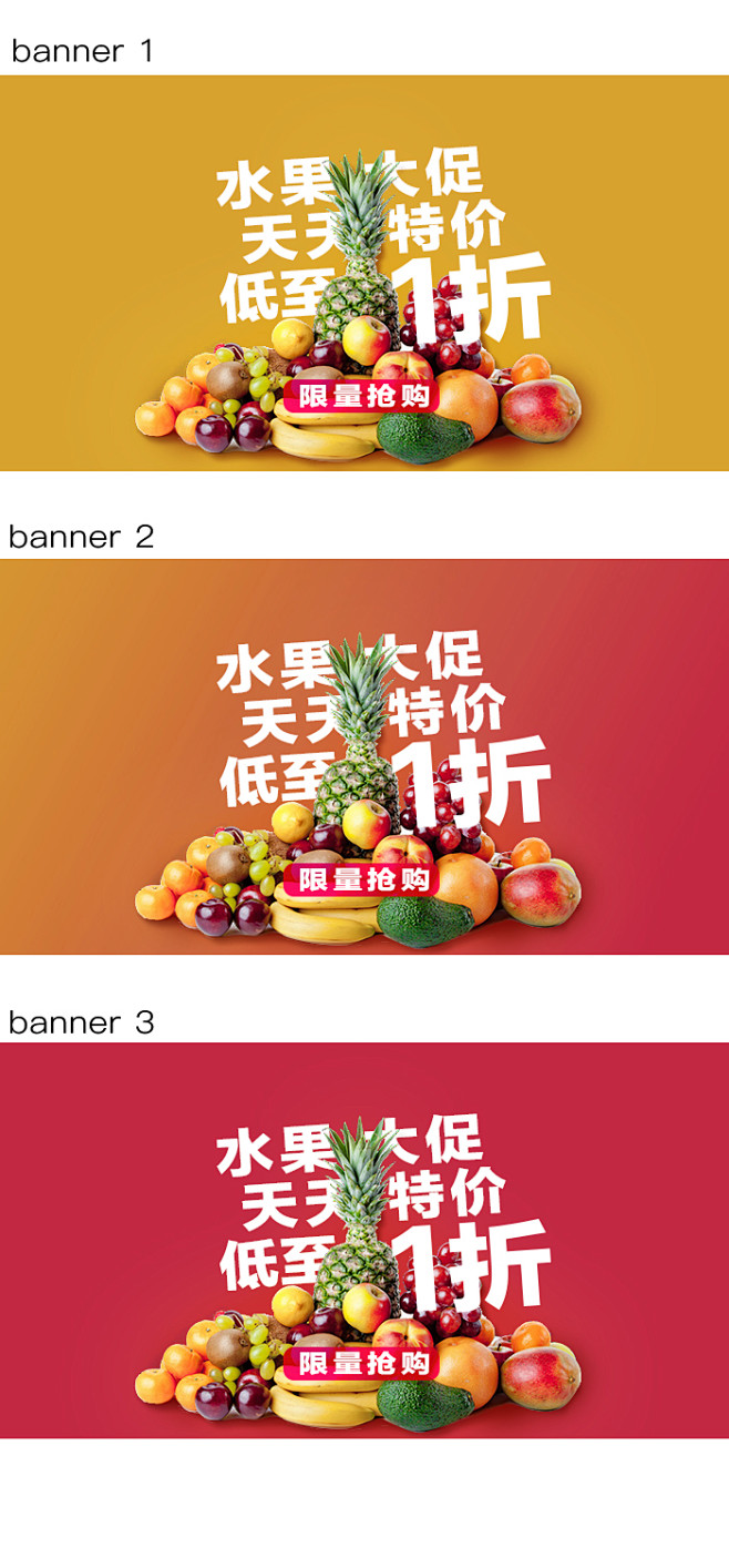 电商水果促销banner