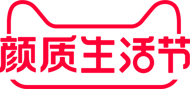 2021颜质生活节logo活动规范