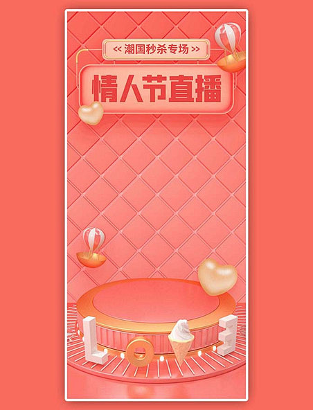 情人节优惠促销活动红色C4D直播背景