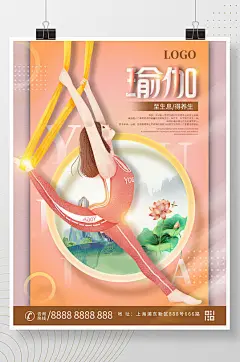 简约瑜伽宣传海报设计-众图网