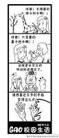 第七十三话：达尔文进化论-Gao校园生活 - 漫悠悠中国原创漫画网