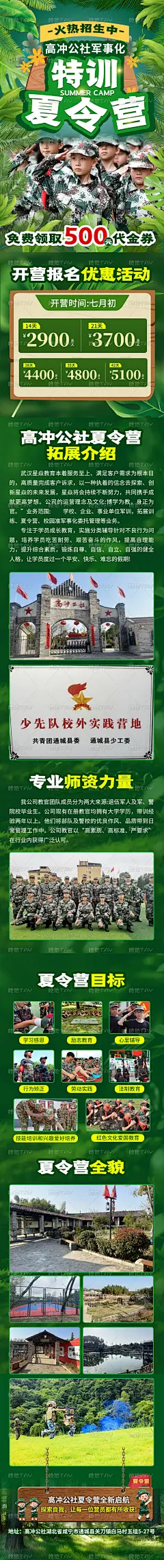 军事夏令营招生活动海报长图-志设网-zs9.com