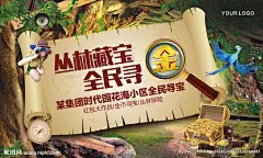 宝藏寻宝活动海报