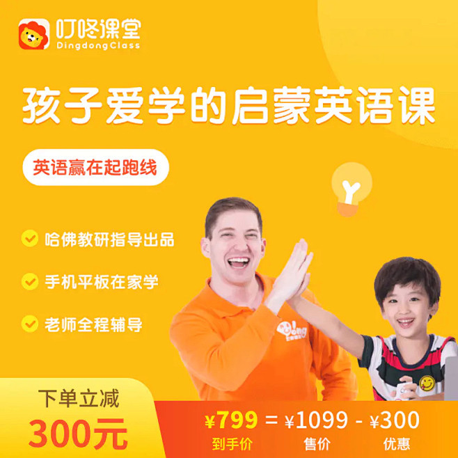 叮咚课堂80节启蒙英语课