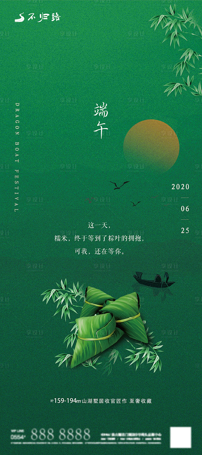 【源文件下载】 海报 房地产 中国传统节...