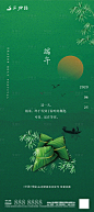 【源文件下载】 海报 房地产 中国传统节日 端午节 粽子 绿色 简约 质感