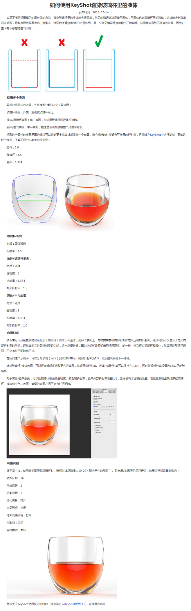 如何使用KeyShot渲染玻璃杯里的液体...