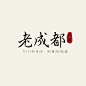 成都川菜Logo模板素材_在线设计Logo https://www.fotor.com.cn/