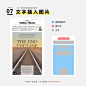 【即学即用图文结合版式技巧】还在头疼图文如何更好结合？九张经典报纸版式为你带来图文排版新灵感！

#优设小课堂# ​​​​