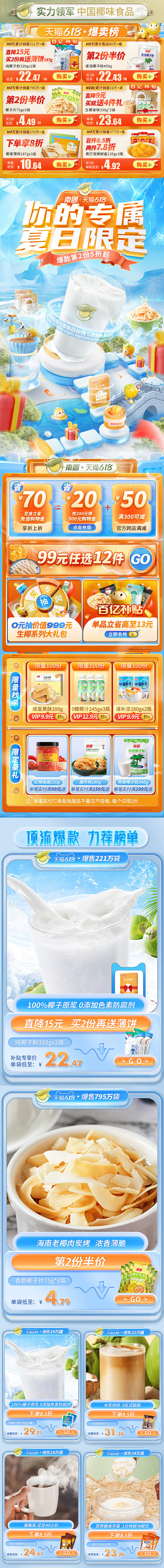 618南国食品