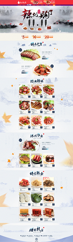 卡路里0010采集到活动/专题/促销页面