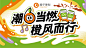 【插画项目】济南橙子便利6周年庆主KV设计