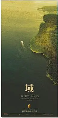 万科别墅房地产广告湖面海报设计