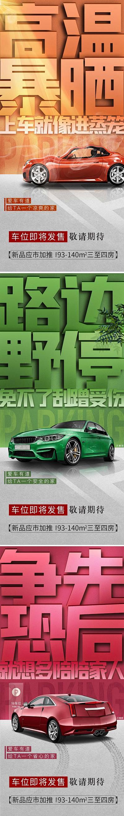 【南门网】 海报 房地产 汽车 车位 高...