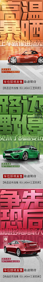 【南门网】 海报 房地产 汽车 车位 高温 暴晒 刮蹭 创意 价值点 文字 大字报 系列 483830