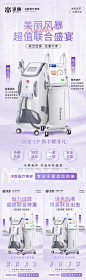 源文件下载【医美抗衰仪器海报】编号：67780029510837499