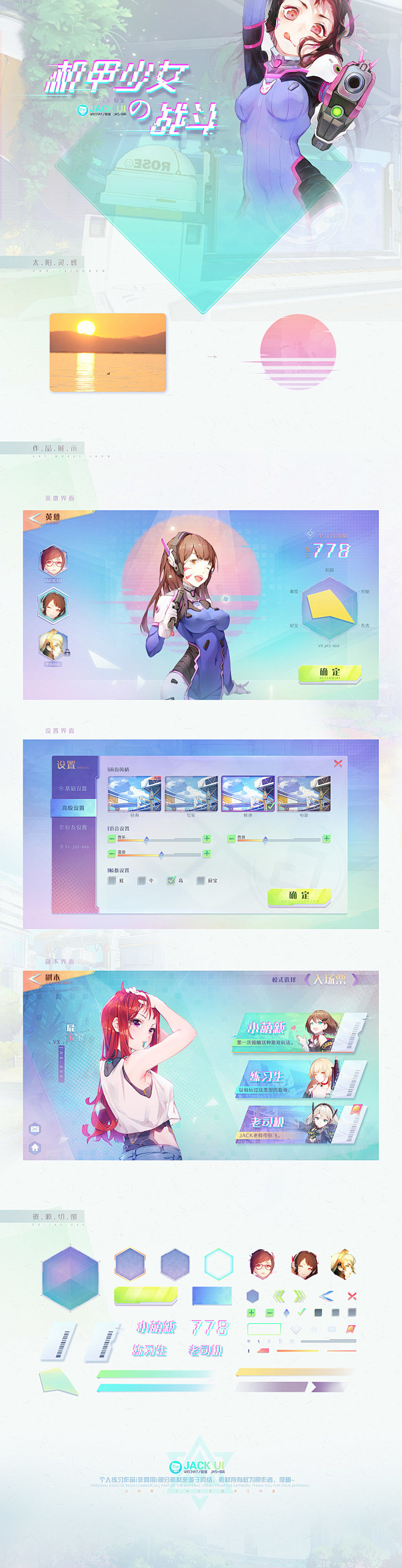 game ui uiux 二次元ui 儿...