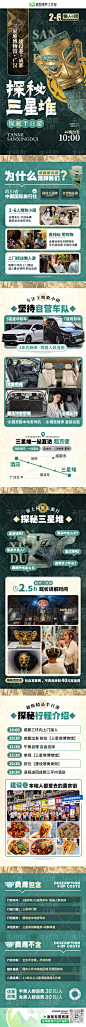 三星堆 都江堰 熊猫乐园 小包团 旅游详情页