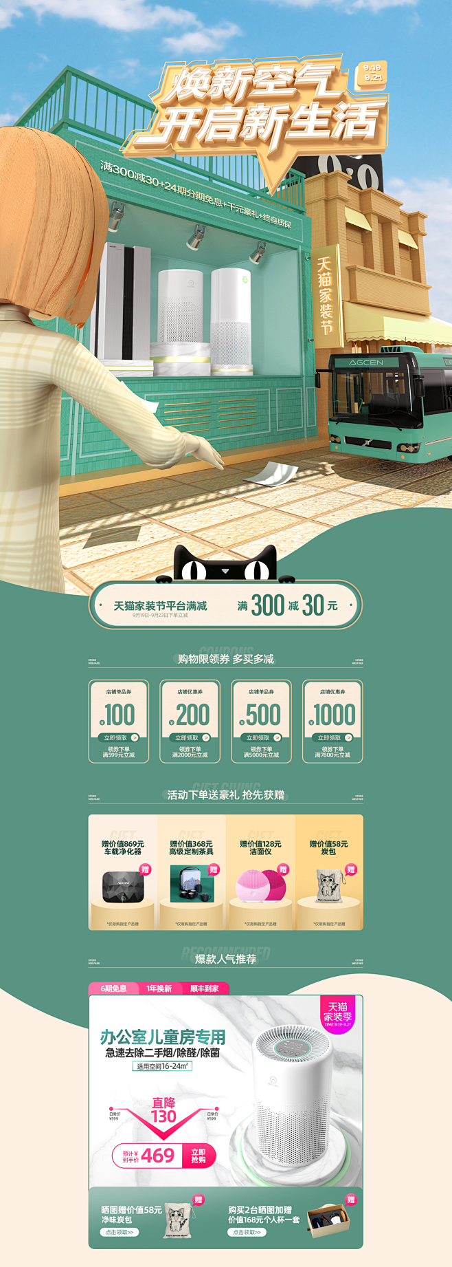 家具空气清新器店铺首页天猫家装节全球家装...