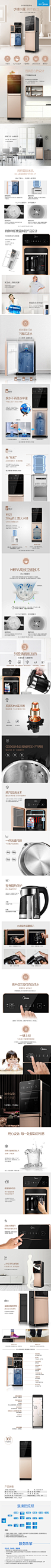 美的饮水机1519-790版文描