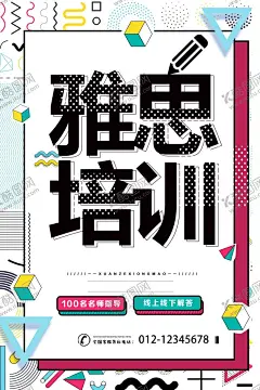 雅思教育 【酷图网】雅思教育,雅思海报,雅思培训,英语学习,雅思培训班,英语考试,托福培训,托福教育,托福海报,ETS,出国留学,托福招生海报,雅思招生广告,教育培训机构,出国服务,托福培训班,雅思一对一,雅思口语,海外留学,雅思广告,雅思托福,考雅思,雅思考试,雅思辅导班,托福考试
