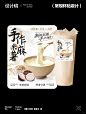 你喜欢这款麻薯奶茶的杯贴设计吗？_1_茶饮烘焙设计（文一刀）_来自小红书网页版