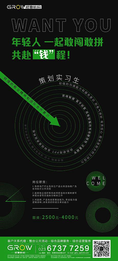 【源文件下载】 海报 招聘 教育机构 2...