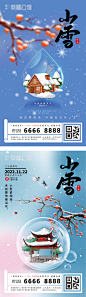 简约二十四节气小雪海报-源文件