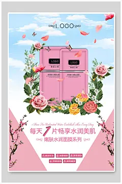 每天1片畅享水润美肌补水美肤海报