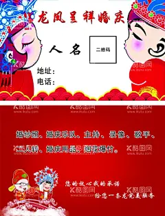 婚庆名片  - 源文件下载【酷图网】婚庆名片,婚礼庆典,结婚,婚庆,婚庆主持,