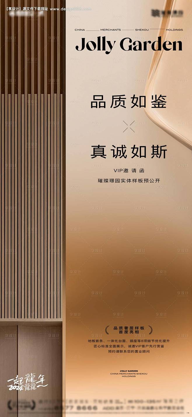 豪宅邀请品质样板间开放海报-源文件【享设...