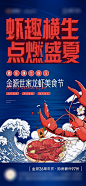 地产小龙虾美食节活动微信海报-源文件