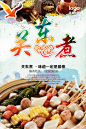 关东煮