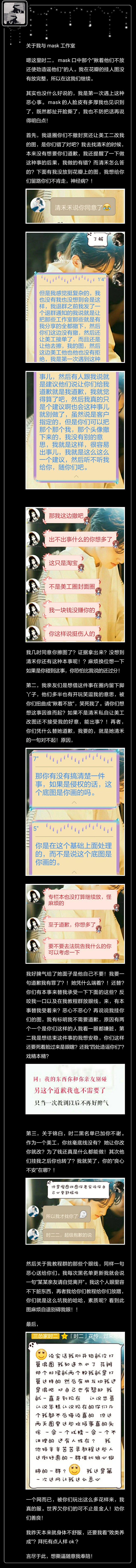 这里时二 誓与mask死磕到底
花瓣id...