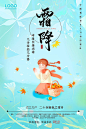 24节气二十四节气海报传统文化节日冬至清新唯美PSD设计素材模板-淘宝网