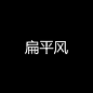 组 1194