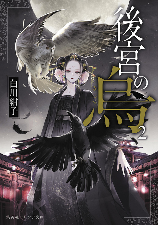 Kokyunokarasu2.jpg