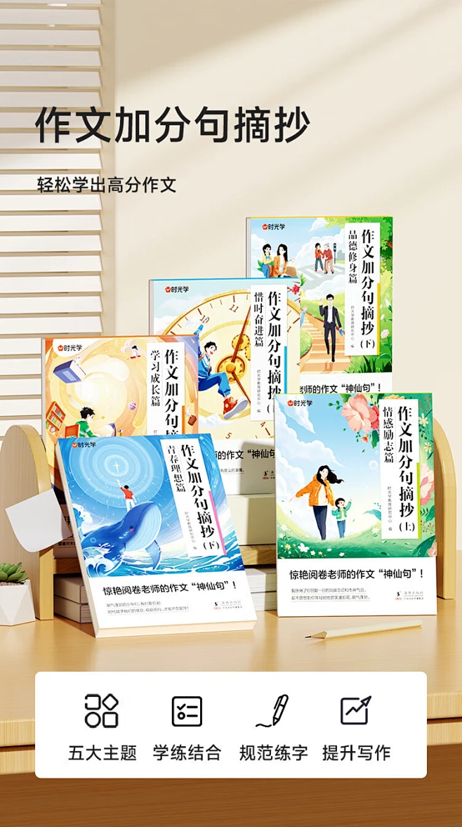 时光学】作文加分句摘抄全套5册 小学生一二三四五六年级优秀满分作文素材积累练字帖写作技巧模板》【摘要 书评 试读】- 京东图书-花瓣网