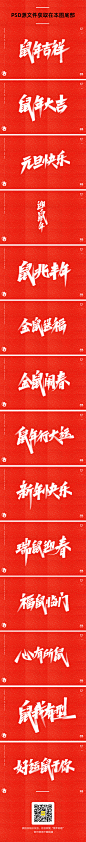 字体设计 毛笔字 笔刷 鼠年大吉 2020春节 过年 新春 标题设计 淘